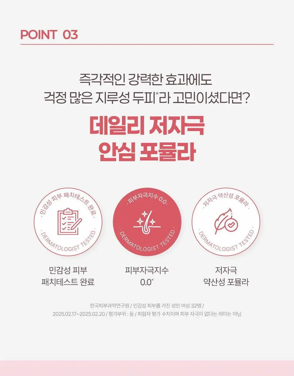 [지루성두피 5대 문제 개선] 닥터그루트 클리니컬 릴리프 지루성두피용 샴푸 350ml 상세페이지 14